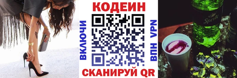 Кодеиновый сироп Lean Purple Drank  Бологое 